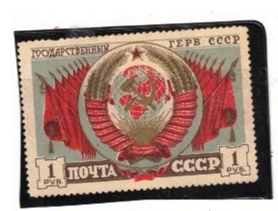 RUSSIA 1947 SC 1120 USSR SOVIET UNION COAT OF ARMS FLAGS TOP VALUE STAMPS MH