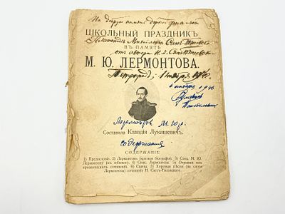 Лукашевич К. В. (1859-1931). Школьный праздник в память М.Ю. Лермонтова. Автограф композитора 