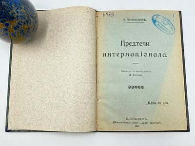 Черкезов В. Н. Предтечи Интернационала. Пер. с фр. Л. Гогелио. Санкт-Петербург, книгоизд. "Друг 