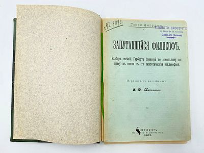 Джордж Генри (1839-1897). Запутавшийся философ. Разбор мнений Герберта Спенсера по земел. 