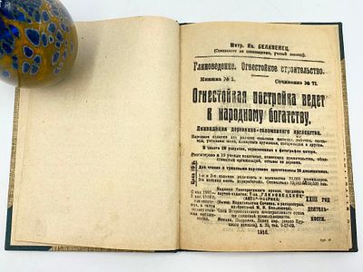 Белавенец М. И. Огнестойкая постройка ведет к народному богатству. Ликвидация 