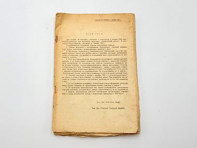 Контрольный список (сводка актов распоряжений) изданий групп Огиз, ОСТ, КОМ и КУП, списанных в 