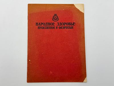 Народное здоровье, нравственное и физическое. Чем Армия спасения ему способствует. Опыты из 
