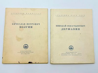Лот: 1. Николай Севастьянович Державин. Вступит. статья "Краткая характеристика научной 