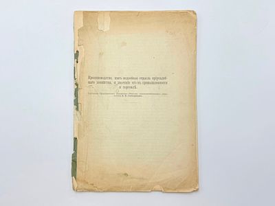В. П. Гончаров. Кролиководство, как подсобная отрасль приусадебного хозяйства, и значение его в 