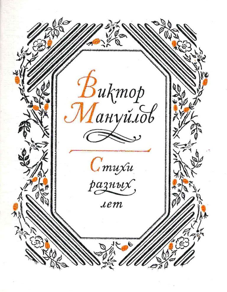 Лермонтов в петербурге книга. Учебник мануйлова. Иду на вы книга. Книга мануйлов. Мануйлов.