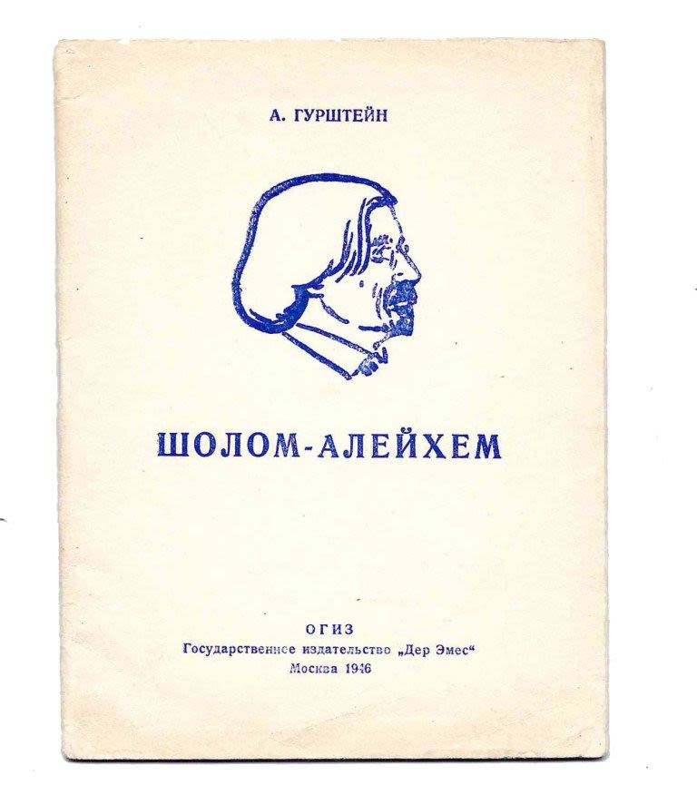 Заказ москва, открытки шолом алейхем