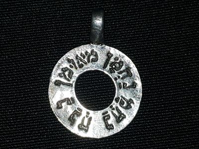 יודאיקה . תליון כסף חתום 925 .
בעיטור כיתובים -
יברכך ה' וישמרך ונחמן מאומן .
קיימים סימני זמן .