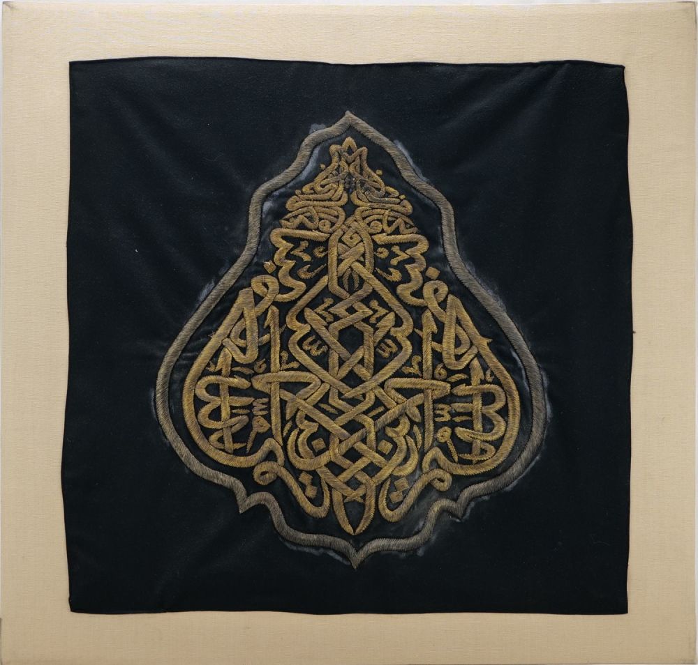 Lot 55: An Islamic Piece of Metal Threaded Textile of...