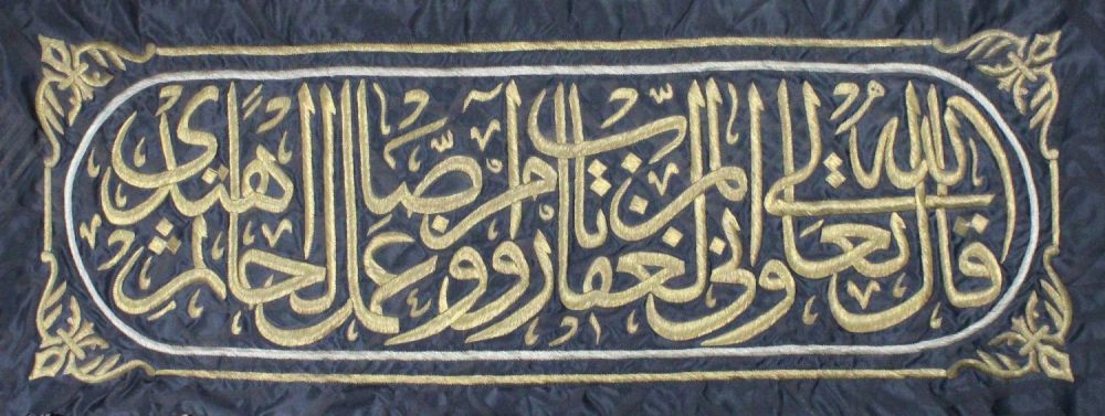 Lot 80: An Islamic Piece of Metal Threaded Textile of...