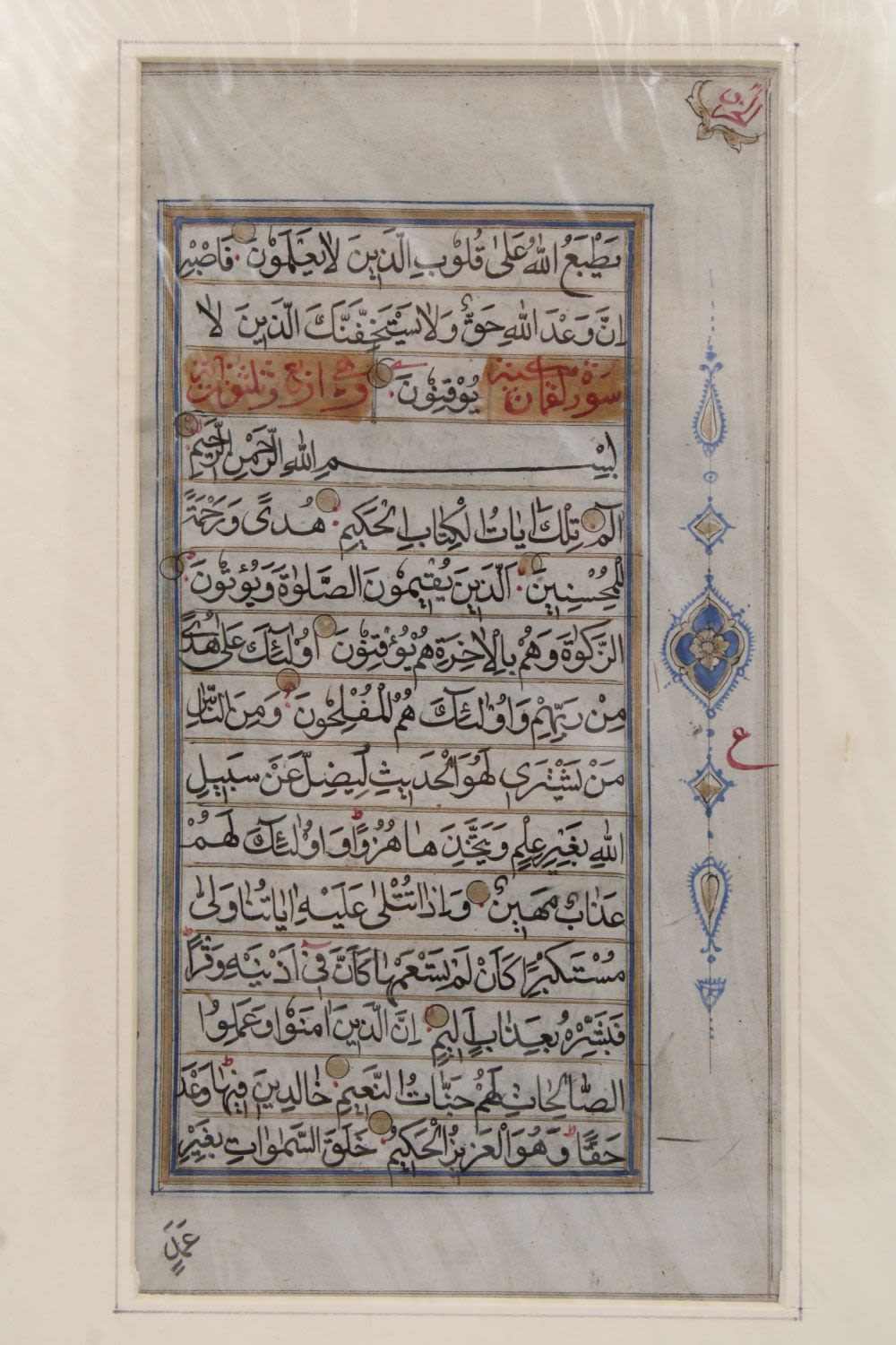 Lot 294: An Indian Kashmir Quran Page with Frame from...