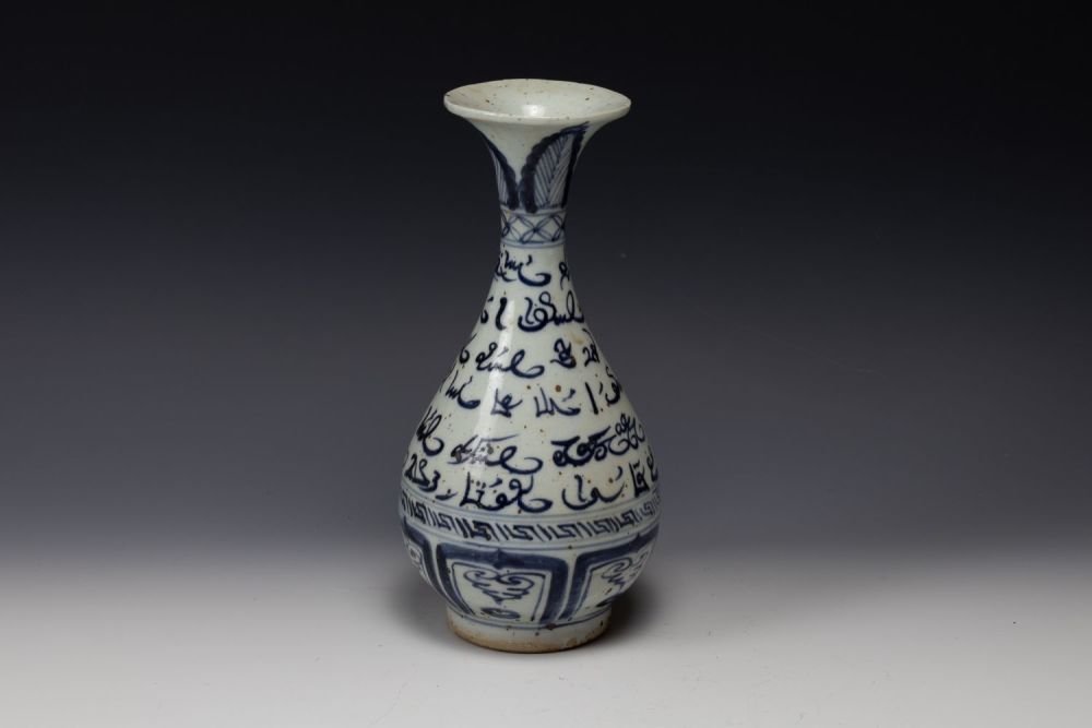 Lot 267: A Chinese Islamic Blue & White Porcelain Vase...