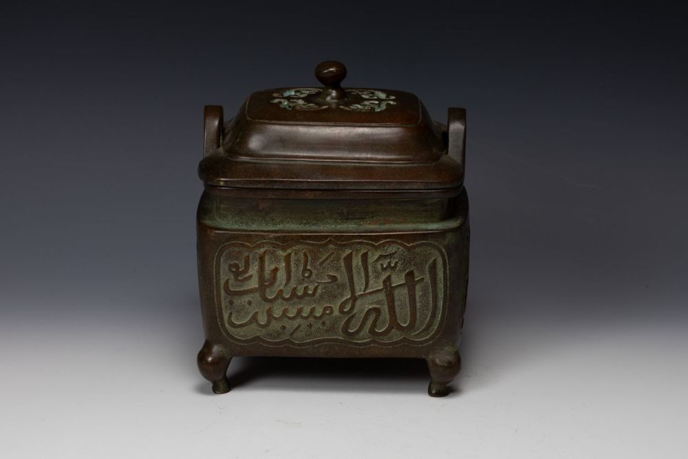 Lot 269: A Rare Heavy Chinese Islamic Bronze Incense Burner...