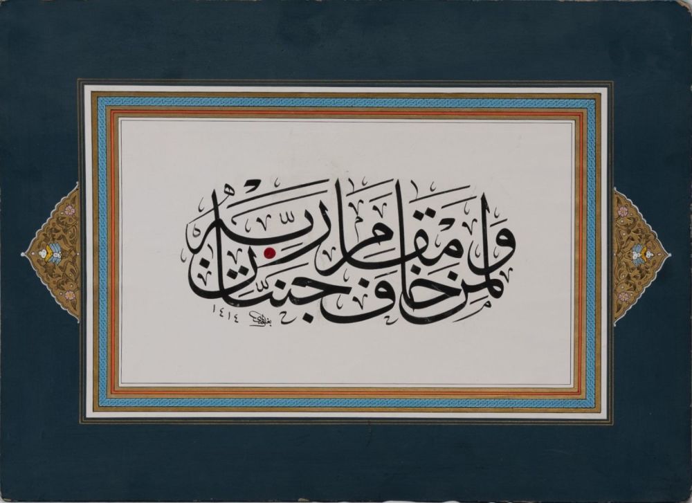 Lot 476: An Iraqi Islamic Calligraphy Signed "Baghdadi" from Abbas...
