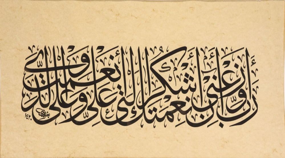 Lot 477: A Large Iraqi Islamic Calligraphy Signed "Baghdadi" from...