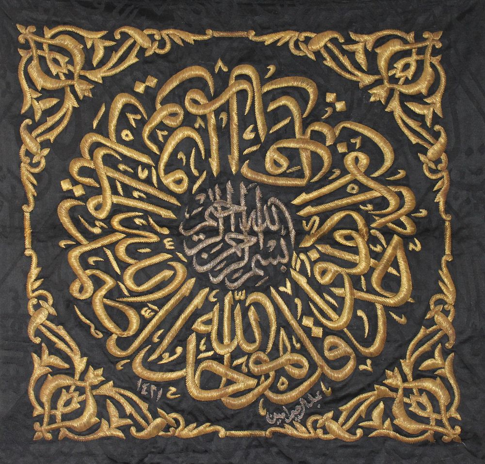 Lot 155: An Islamic Piece of Metal Threaded Textile of...