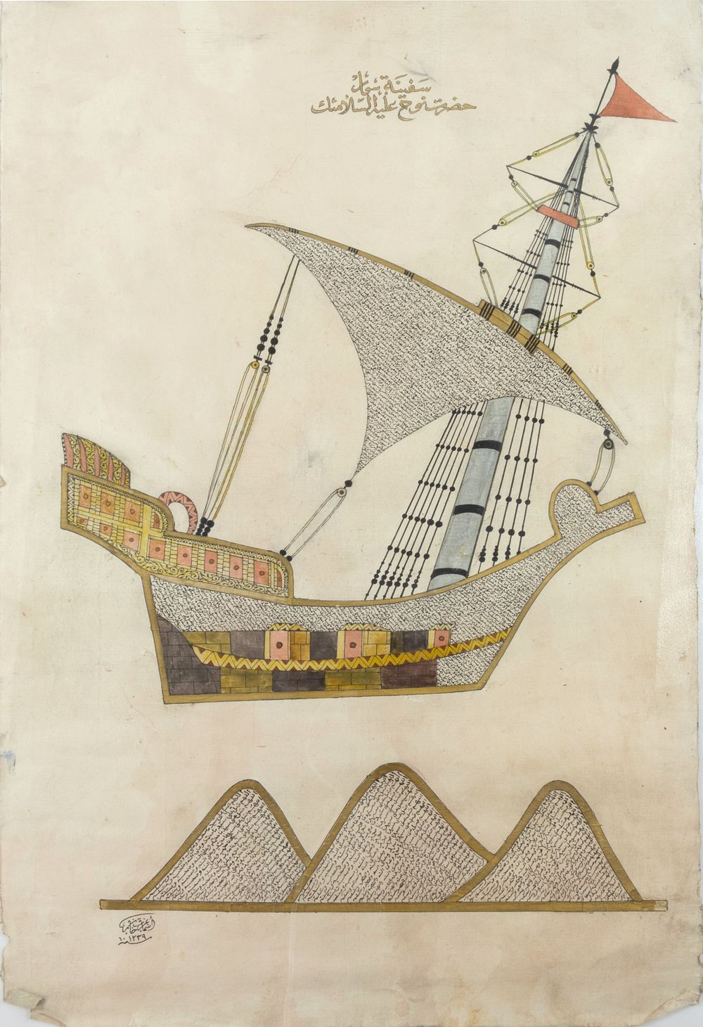 Lot 244: An Islamic Calligraphy of the Ship of the...