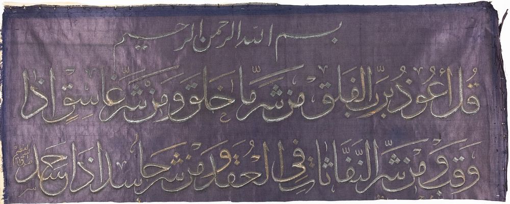 Lot 104: A Rare Islamic Ottoman Silver Metal-Threaded Embroidery Depicting...