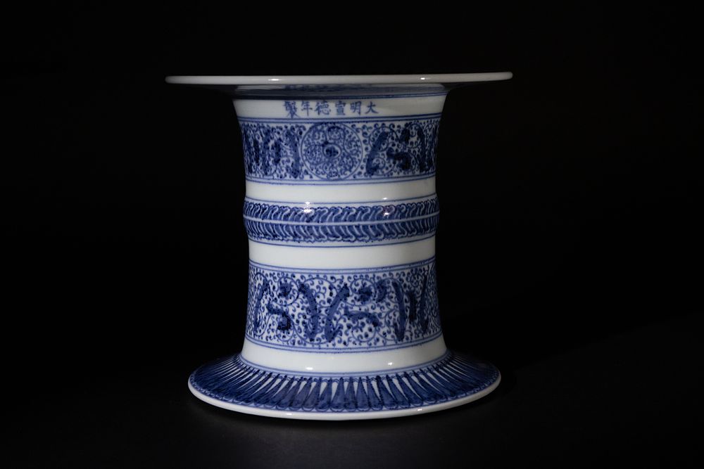 Lot 134: A Unique Islamic Chinese Blue & White Porcelain...