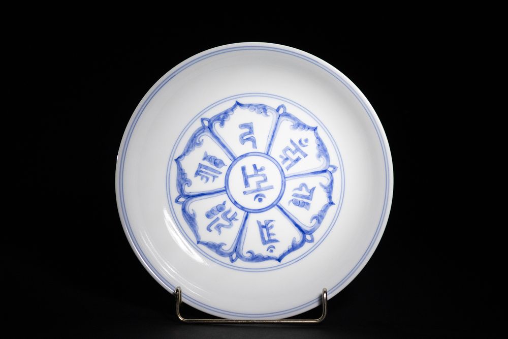 Lot 295: A Chinese Blue and White Porcelain Plate with...
