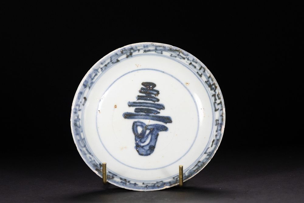 Lot 361: A Chinese Blue and White Porcelain Dish with...