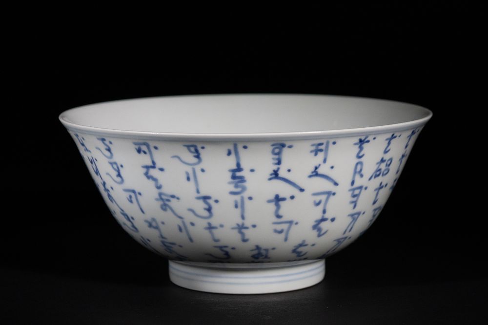 Lot 279: A Chinese Blue and White Porcelain Bowl with...