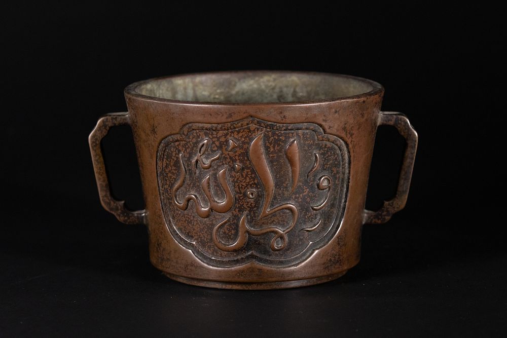 Lot 341: A Chinese Islamic Bronze Censer with Arabic Inscriptions,...