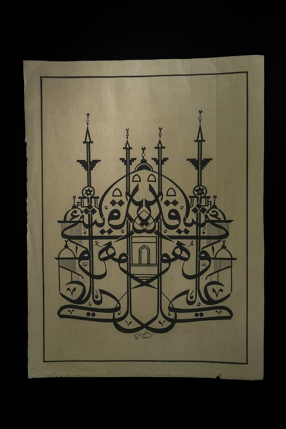 Lot 236: Abu Hussain, An Ottoman Calligraphic Painting, 19th Century....