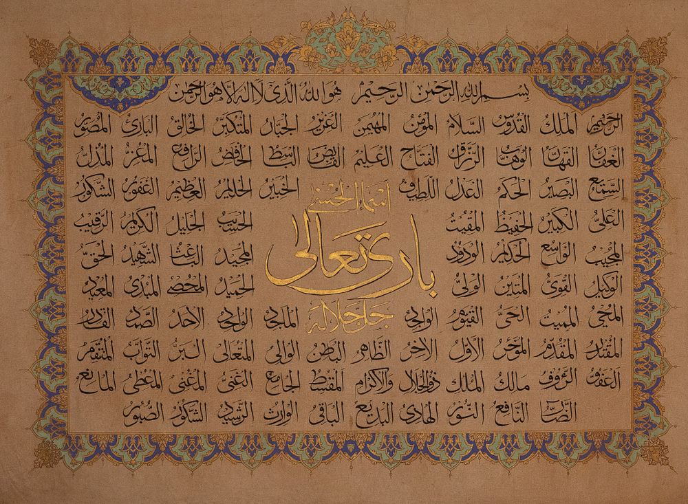 Lot 245: An Illuminated Arabic Calligraphic Panel of the Asma’...