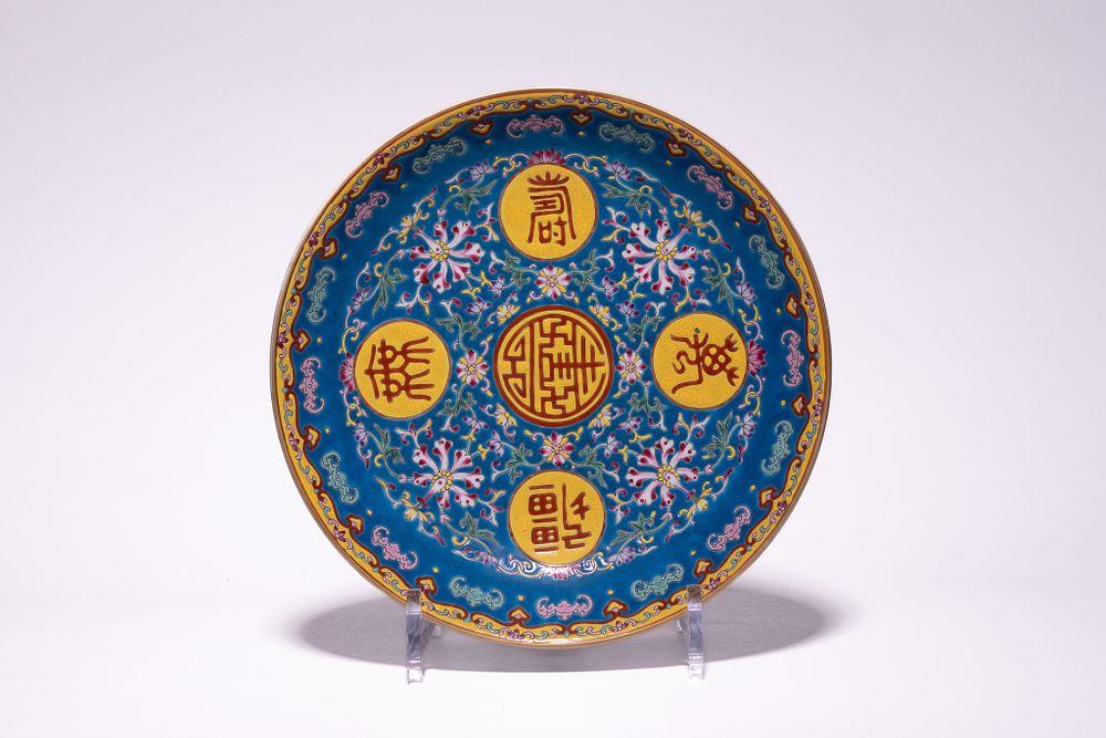 Lot 225: A Chinese Famille Rose Dish with Auspicious Characters,...