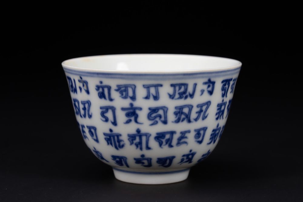 Lot 270: A Chinese Blue and White Porcelain Bowl with...