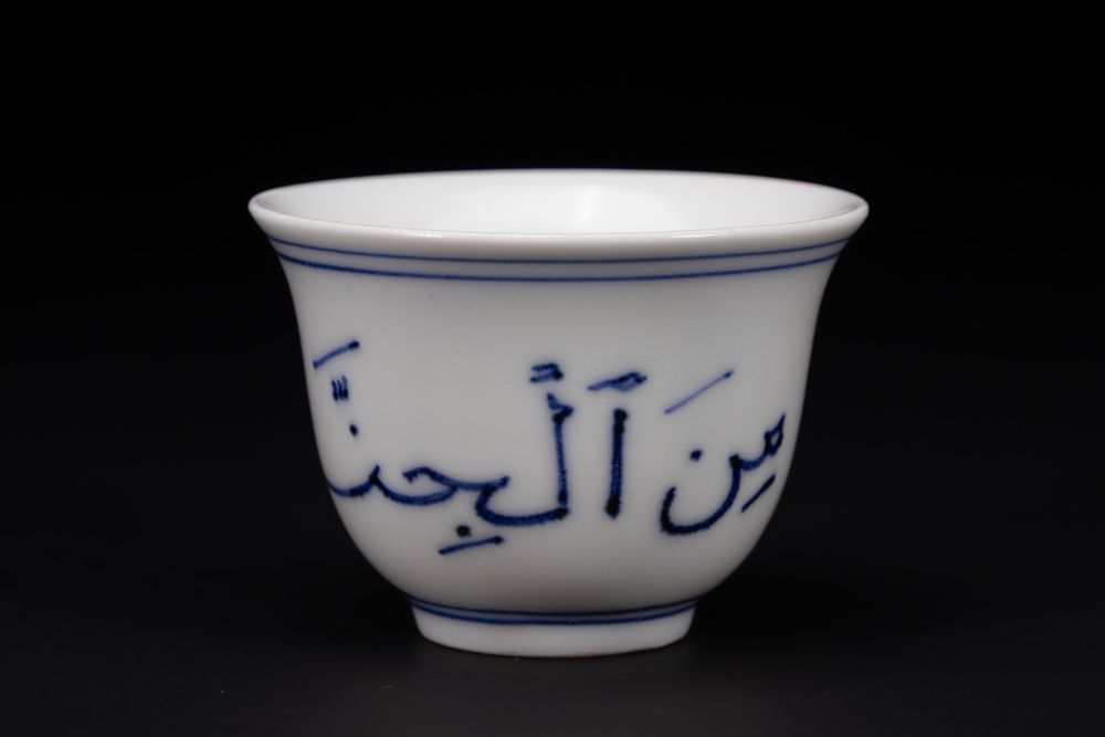 Lot 271: A Chinese Islamic Market Porcelain Bowl Made for...