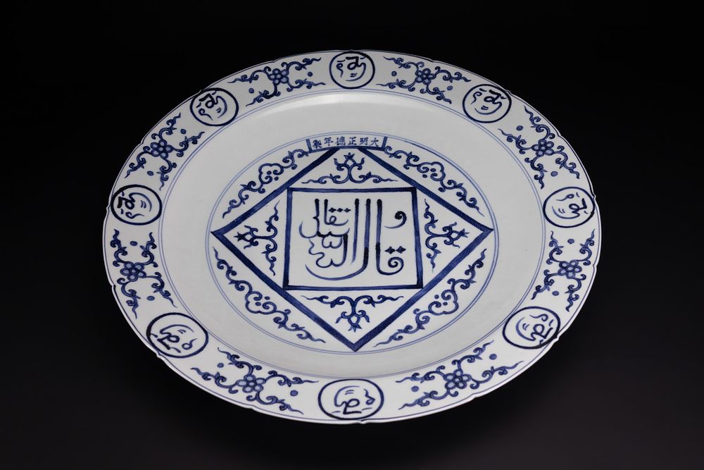 Lot 102: A LARGE CHINESE BLUE AND WHITE PORCELAIN ISLAMIC-MARKET CHARGER, ZHENGDE MARK.