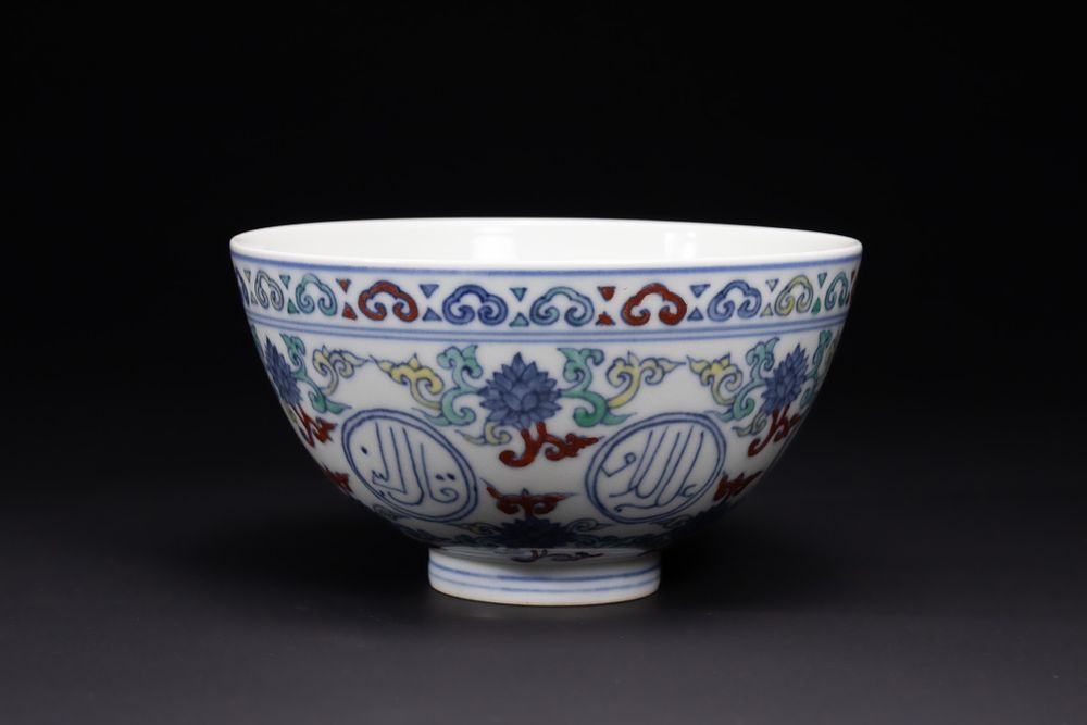 Lot 138: A CHINESE DOUCAI PORCELAIN ARABIC SCRIPT BOWL, ZHENGDE MARK.