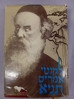 Likutei Amarim Tanya by Shneur Zalman of Liadi. Bilingual - Lessons in Tanya is a well-lit and 