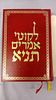 Likutei Amarim Tanya by Shneur Zalman of Liadi. Bilingual - Lessons in Tanya is a well-lit and Image - 1
