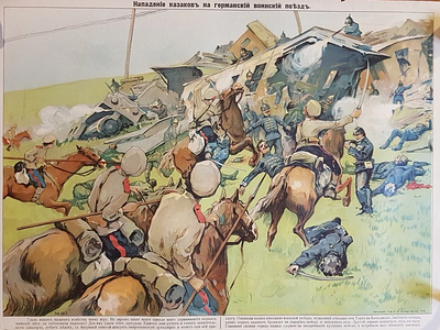 Лубочный плакат Нападение казаков на германский воинский поезд Литография Товарищества И.Д. 