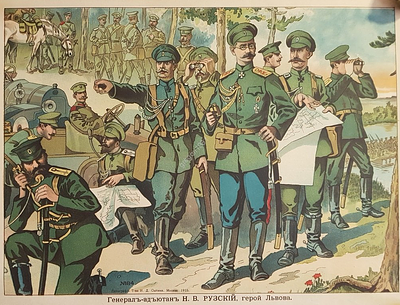 Лубочный плакат Генерал-адьютант Рузский герой Львова Литография Т-ва И.Д. Сытина, 1915 год. Лубо 