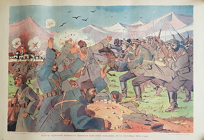 Лубочный плакат Взятие турецкой крепости Баязета русскими войсками 21 октября 1914 год. Лубочный 