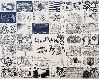 Литография Челюскинская дача. 1973 г. размер 46,5х62 см