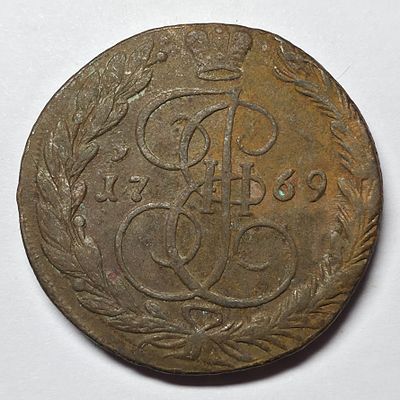 Монета 5 копеек 1769 года ЕМ, медь.