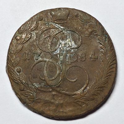 Монета 5 копеек 1784 года ЕМ, медь.