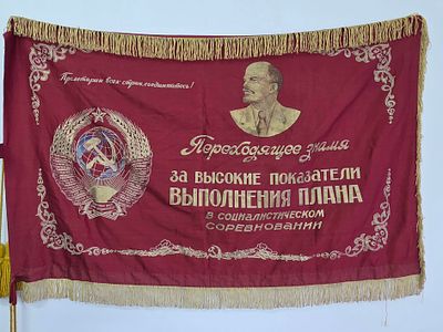 Большое двухстороннее Переходящее знамя из СССР с кистями, атлас. Размер: 147 х 87 см. 
отличное 