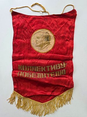 Вымпел СССР Коллективу Победителю. Размер: 54 х 35 см.