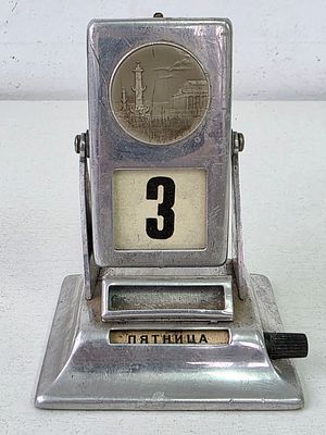 Вечный календарь из СССР. Высота: 10 см., хорошо листает, утрачена одна накладка, и листочки с 