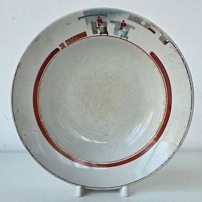 Тарелка фарфоровая "За Сплошную коллективизацию" агитация. Диаметр: 22 см. 
следы бытования, целая