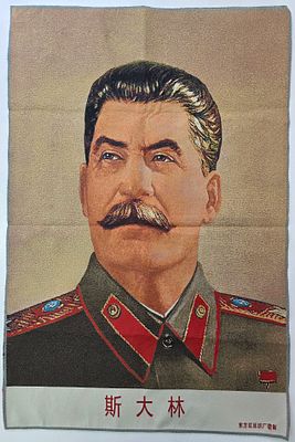 Большой тканый портрет Сталина СССР?. Размер: 89 х 60 см.