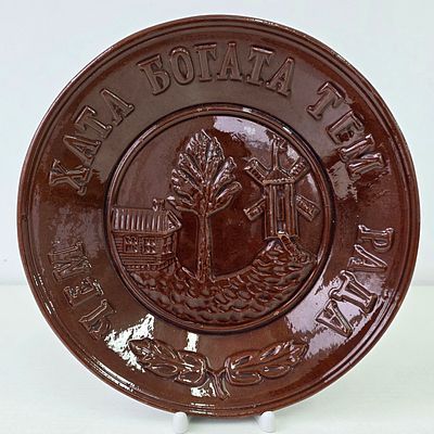 Тарелка керамика "Чем хата богата-тем рада" царских времен. Диаметр: 26 см. 
целая