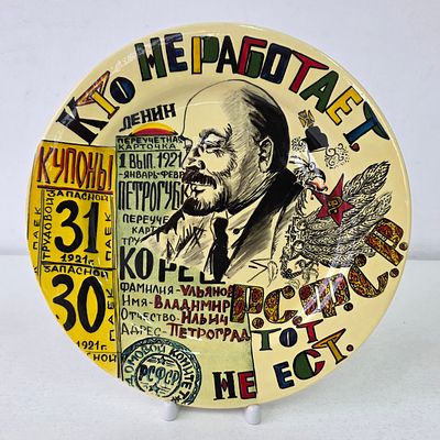 Агитационная тарелка "Кто не работает, тот не Ест" Художник А. Галавтин, 2005 год. Высота: 26 см.