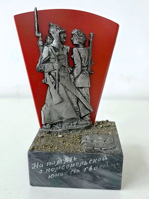 Плакетка настольная, Агитация, Комсомол, пластик, основание мрамор. Высота: 15 см 
надпись "На 
